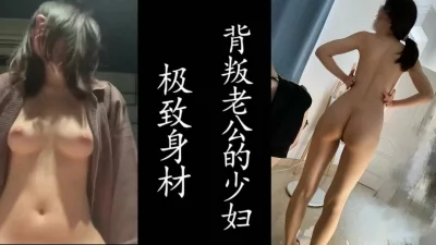 真实良家！