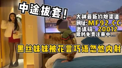 黑丝妹妹被花言巧语【完整版65分钟已上传到下面简阶】