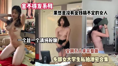 色魔摄影师重金私拍多为大学生